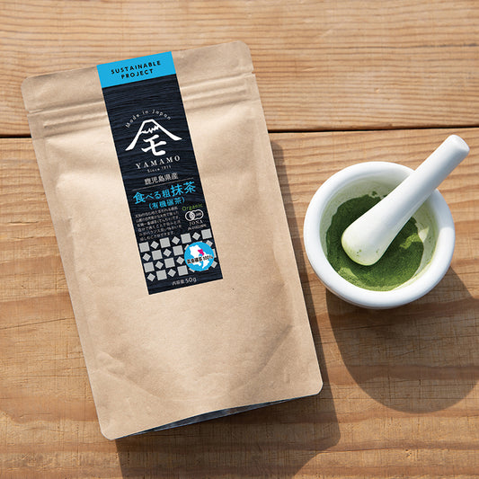 ヤマモサステナブルブランド 鹿児島県産 オーガニック食べる粗抹茶 「CHAHACHI(ちゃはち)」キット