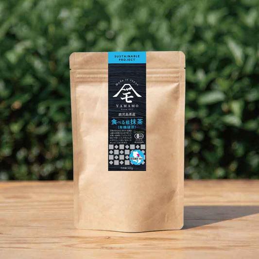 ヤマモサステナブルブランド 鹿児島県産 オーガニック食べる粗抹茶〈有機碾茶(てんちゃ)〉