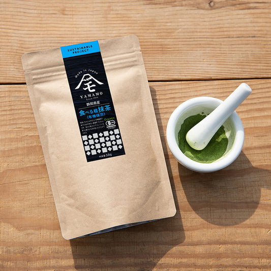 ヤマモサステナブルブランド 静岡県産 オーガニック食べる粗抹茶 「CHAHACHI(ちゃはち)」キット