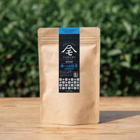 ヤマモサステナブルブランド 静岡県産 オーガニック食べる粗抹茶〈有機碾茶(てんちゃ)〉